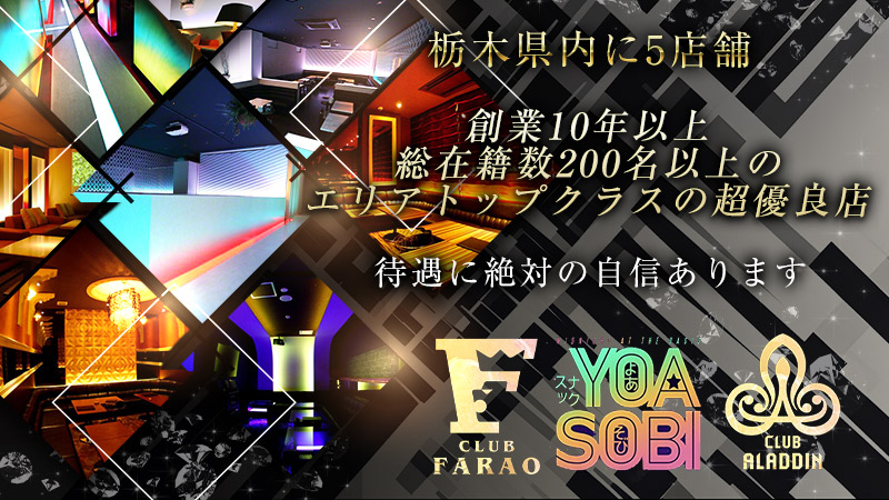 ファラオグループ