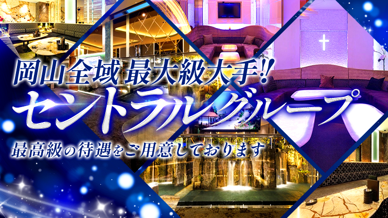 セントラルグループ