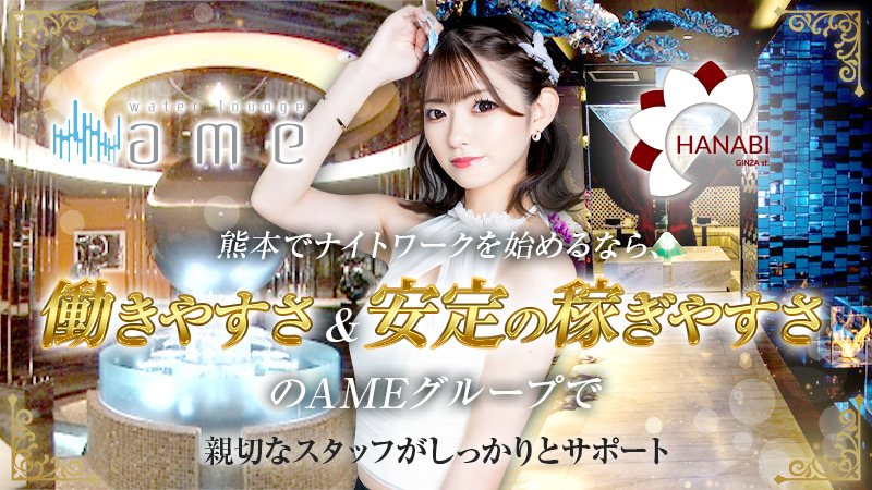 AMEグループ