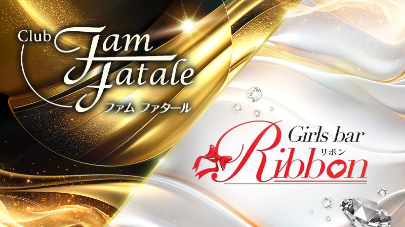 FamFatale・Ribbon