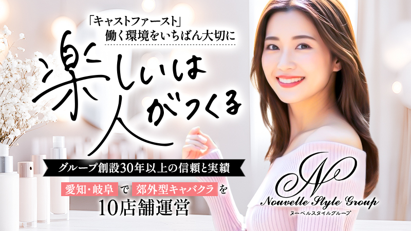ヌーベルスタイルグループ
