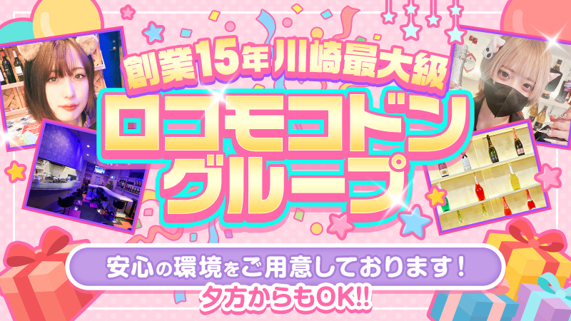 ロコモコドングループ