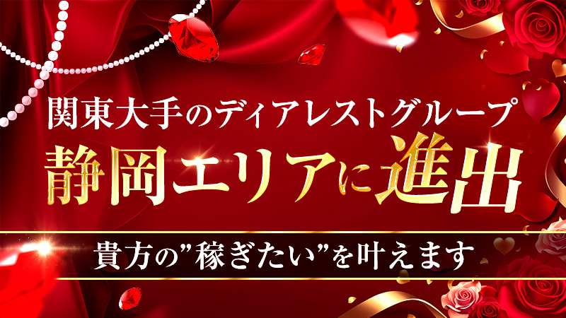ディアレストグループ