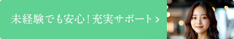 未経験を優遇してるお店