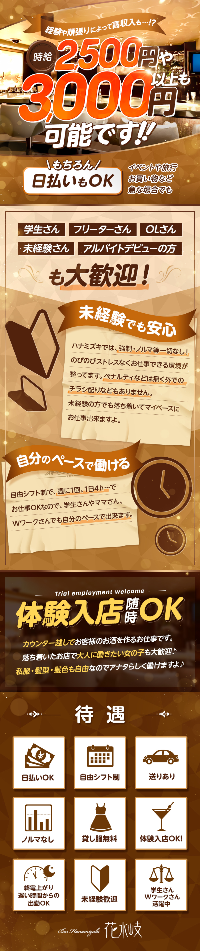 経験や頑張りによって高収入も・・！？
時給2,500円や3,000円以上も可能です！！
もちろん日払いもOK！

学生さん・フリーターさん・OLさん・未経験さん・アルバイトデビューの方
大歓迎！！