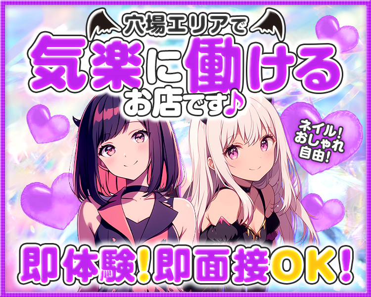 穴場エリアで気軽に働けるお店です♪
ネイルおしゃれ自由！
即体験！即面接OK！