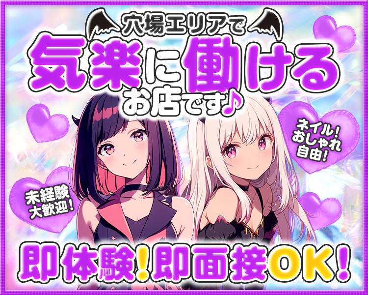 穴場エリアで気軽に働けるお店です♪
ネイルおしゃれ自由！未経験大歓迎！
即体験！即面接OK！