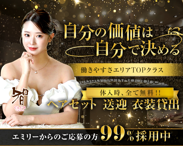 3月リニューアルオープン
移転拡大に伴い20～40のフロアキャスト大募集
熊本市内トップクラスの集客力！
ママがいるお店
平均時給7,000円以上可能※大きく
体入日給20,000円
選べる給与システム
安定の時給制　　売上50％以上スライド制
送迎無料　ノルマなし　日払いOK　未経験歓迎　衣装貸出
