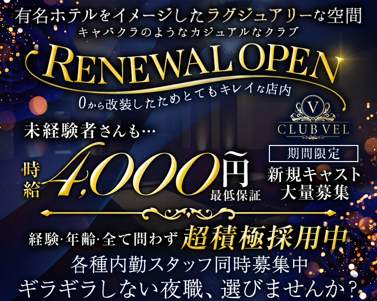 ＣＬＵＢ　ＶＥＬ