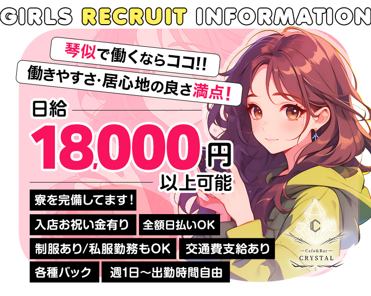 GIRLS RECRUIT INFORMATION

琴似で働くならココ!!
働きやすさ・居心地の良さ満点!

日給18,000円以上可能

入店お祝い金有り
全額日払いOK
制服あり/私服勤務もOK
交通費支給あり
各種バック
週1日~出勤時間自由