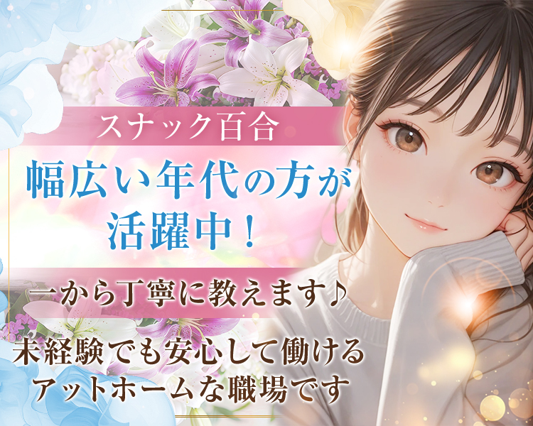 体入エミリー掲載!
人数限定で一緒に働いてくれる子を大募集
一から丁寧に教えます♪
未経験の子でも安心
アットホームで働きやすい環境です♪