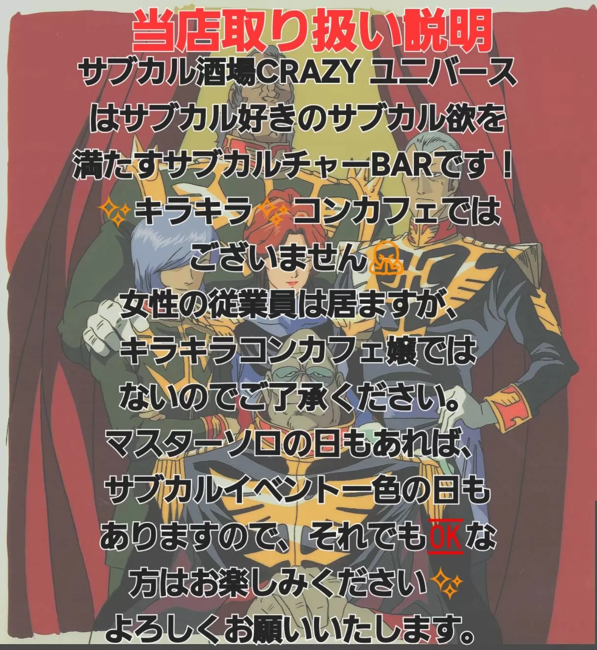 CRAZYユニバースの店内写真