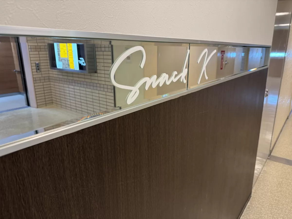snack Kの店内写真