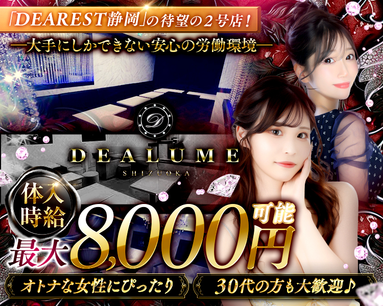 DEALUME