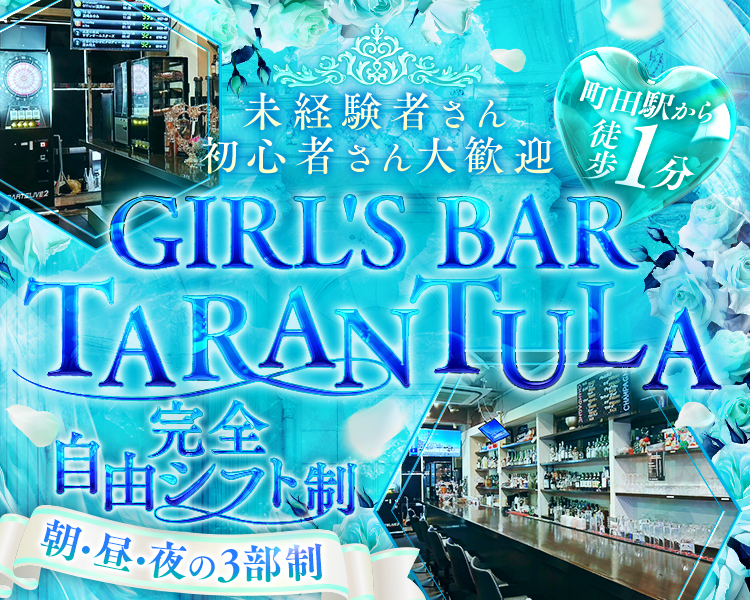 GIRL'S BAR TARANTULA
