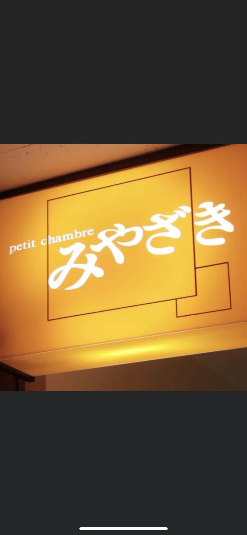 petit chambre みやざきの店内写真