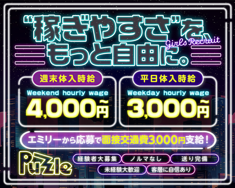オープニングキャスト募集
2026年4月NEW OPEN
週末体験時給5,000円
平日4,000円
完全新規店　全員0からスタート
未経験歓迎　客層に自信あり