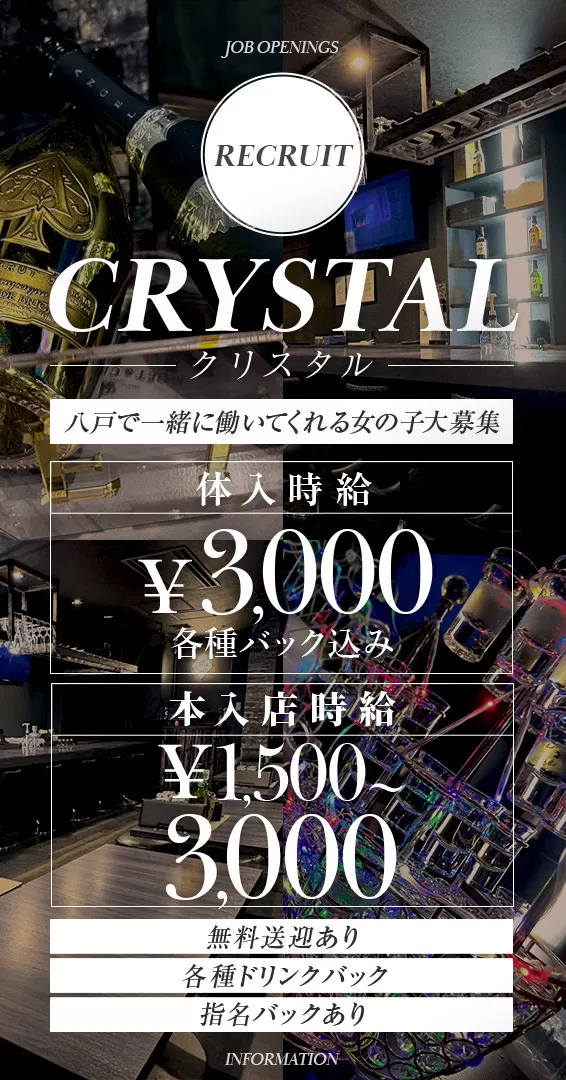 CRYSTALのフォトギャラリー