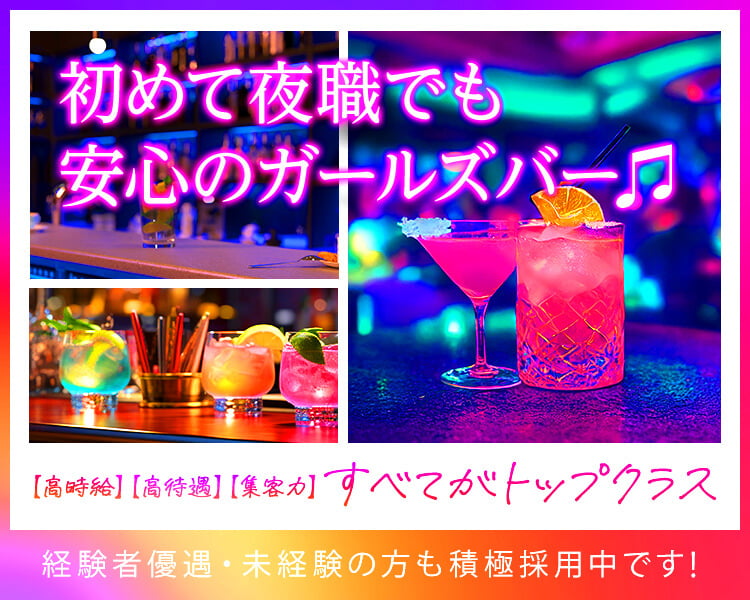 Girls Bar Root "B"