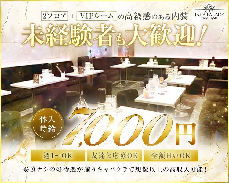 CLUB JADE PALACE