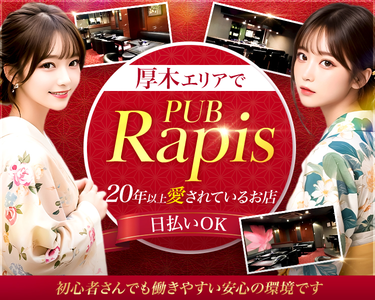 パブ　ラピス