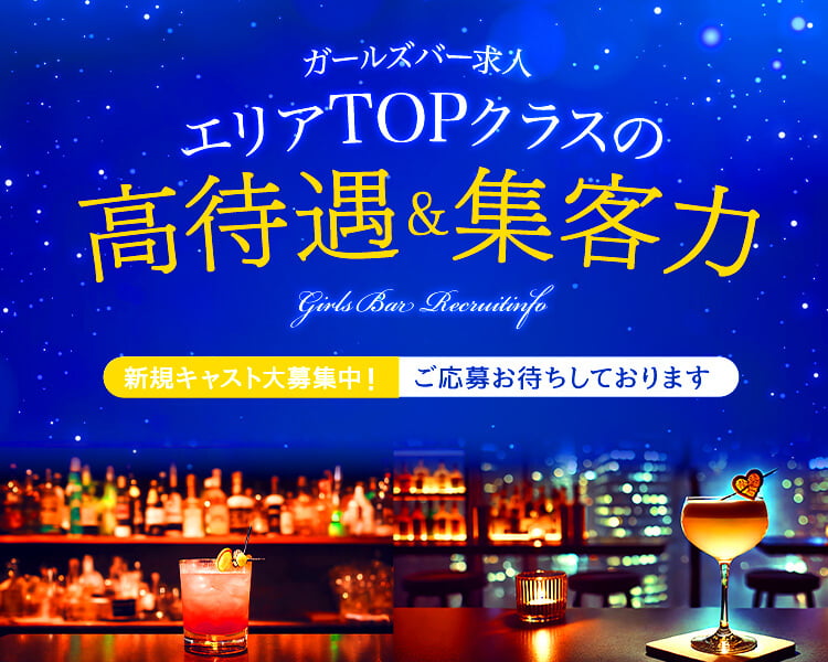 Girl's Bar フランク