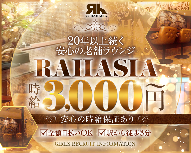 ラハシア