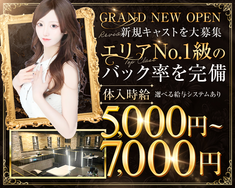 GRAND NEW OPEN
新規キャストを大募集
エリアNo.1級のバック率を完備
体入時給5,000円～7,000円
選べる給与システムあり