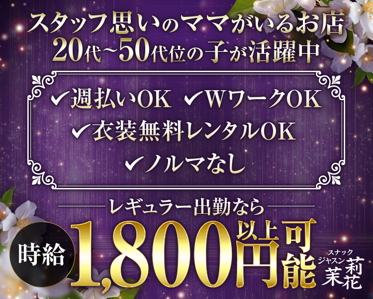 スタッフ思いのママがいるお店
20代~50代位の子が活躍中

√週払いOK
√WワークOK
√衣装無料レンタルOK
√ノルマなし

時給1,800円以上可