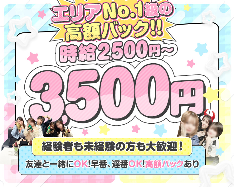 エリアTOPクラスの高収入✨✨
時給2,500円～3,500円✨
カウンターメインで接客ラクラク✨✨
お酒飲めないOK🙆‍♂️終電までOK🙆‍♂️キャッチ、ビラ配りなし✨