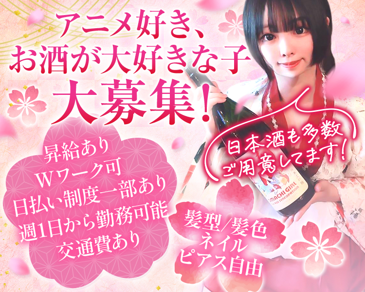 日本酒＆アニメBar巡舞Voyage