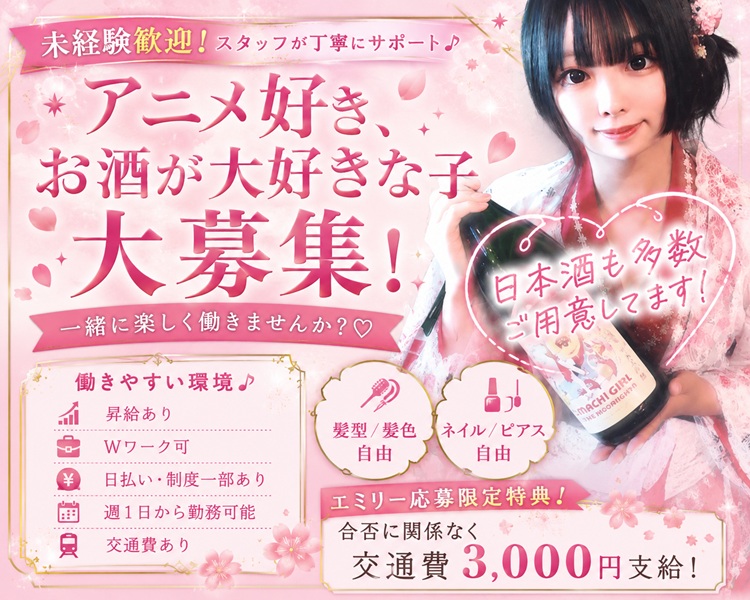 日本酒＆アニメBar巡舞Voyage