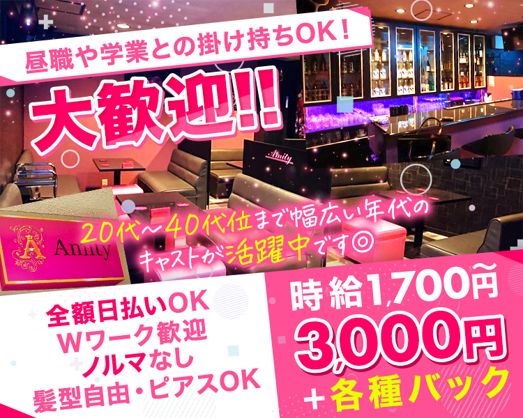 昼職や学業との掛け持ちOK!
大歓迎！！
20代〜40代くらいまで幅広い年代のキャストが活躍中です◎
全額日払いOK
Wワーク歓迎
ノルマなし
髪型自由・ピアスOK
時給1,700円〜3,000円+各種バック