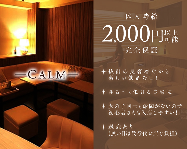 Calm