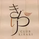 クラブきらりのフォトギャラリー