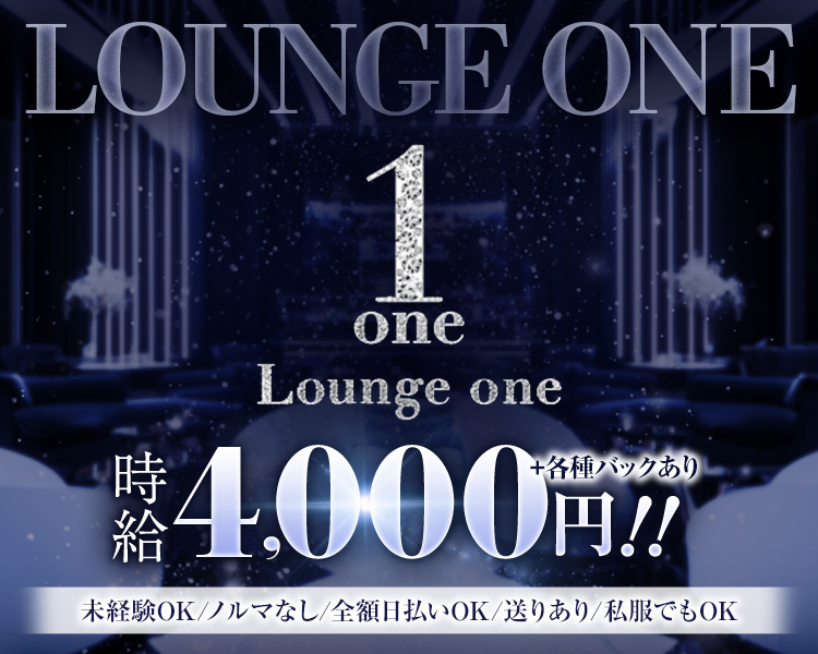 未経験OK
ノルマなし
時給4,000円+各種バックあり
全額日払いOK
送りあり
私服でもOK