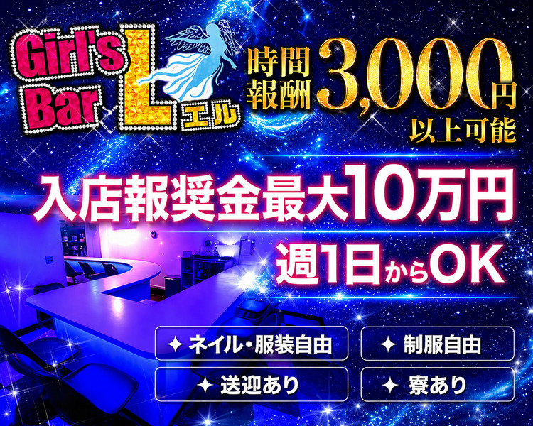 時間報酬3,000円以上可能
入店報奨金最大10万円
週1日からOK
ネイル・服装自由
制服自由
送迎あり
寮あり