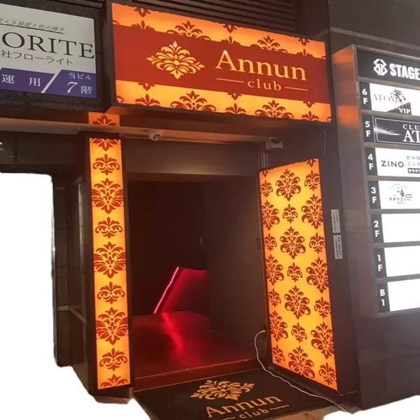 Club Annun（アンヌーン）のフォトギャラリー