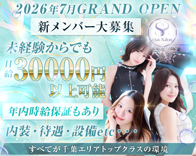 2026年7月完全新規GRAND OPEN
こだわりの内装と一つ一つ洗練された空間
未経験からでも日給30000円以上可
年内時給保証あり
ドリンクバックMAX500円
ガールズバー経験者さんも大歓迎