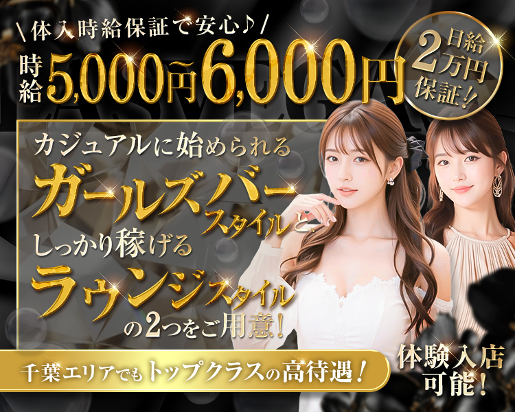 ✨カジュアルに始められる《ガールズバースタイル》と、
✨しっかり稼げる《ラウンジスタイル》の2つをご用意！