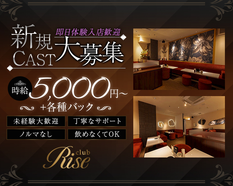 新規CAST大募集
即日体験入店大歓迎
時給5,000円~+各種バック
未経験大歓迎
丁寧なサポート
ノルマ無し
飲めなくてOK