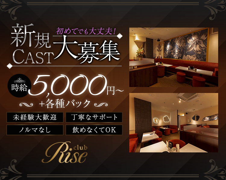新規CAST大募集
初めてでも大丈夫!
時給5,000円~+各種バック
未経験大歓迎
丁寧なサポート
ノルマ無し
飲めなくてOK