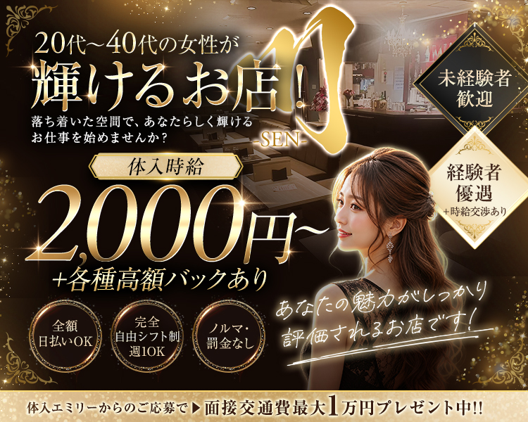 スナック川(スナックセン) の求人情報 - 太田市