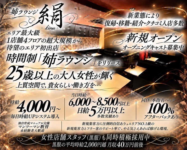 方針変更により
移籍・紹介・口コミ入店多数
エリア唯一の１店舗４フロア完備
大規模店舗
完全個室VIPルーム完備
時給4000円～
毎日時給UPシステム導入
時給6000～8500円以上多数実績あり
未経験者大歓迎
独自育成マニュアル完備により
在籍率90％超
ドレス50着以上
無料貸し出しアフターバックあり