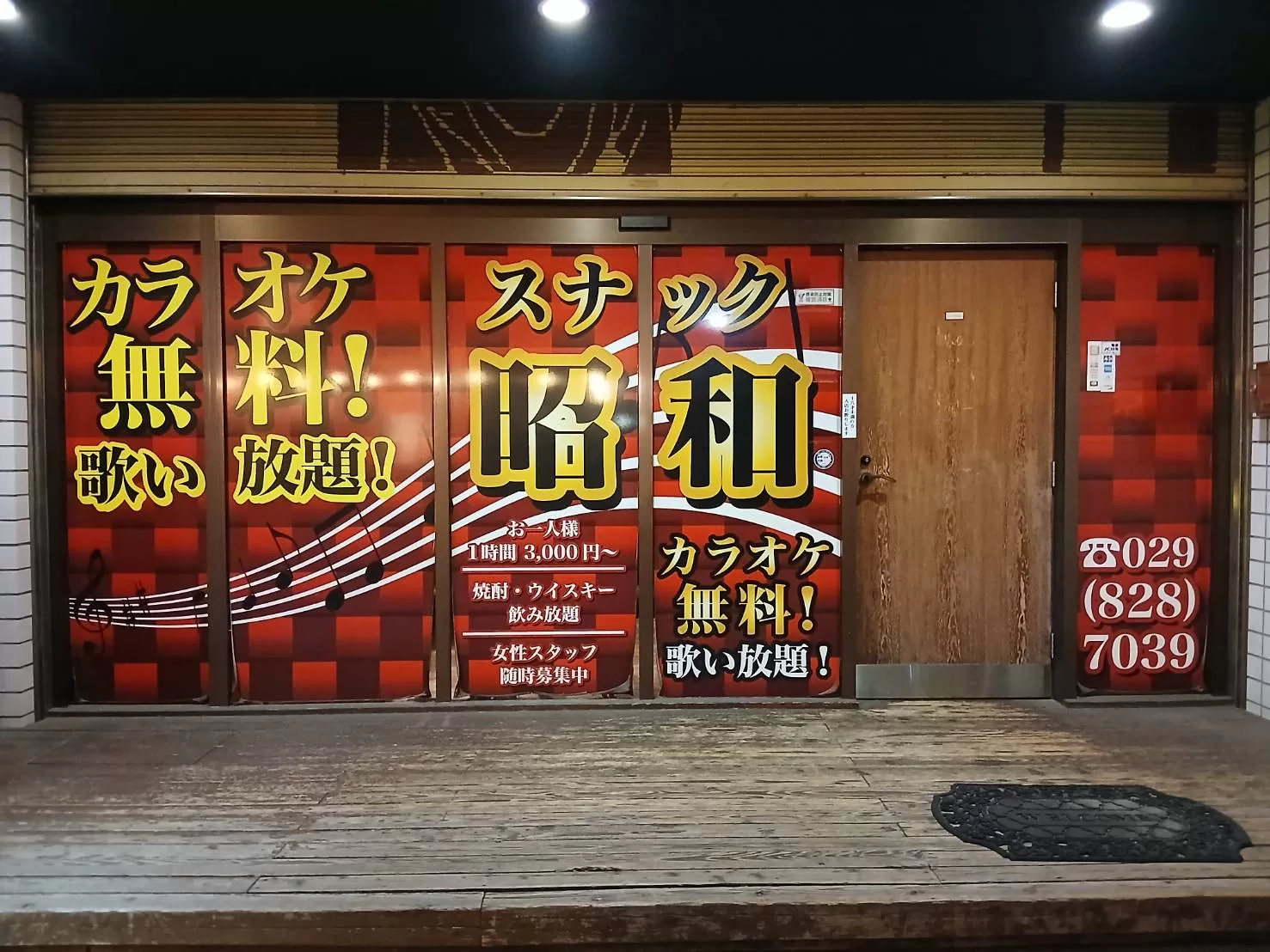 スナック 昭和の店内写真