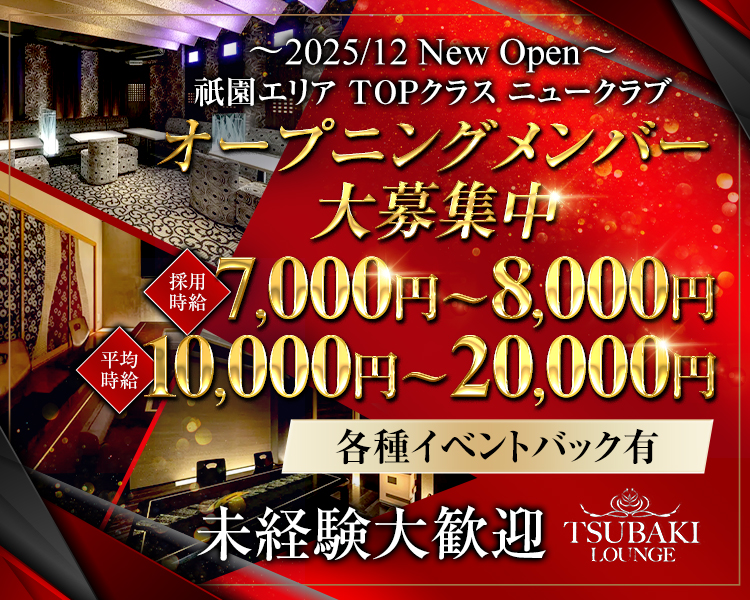京都府のキャバクラ求人・体入・バイト情報