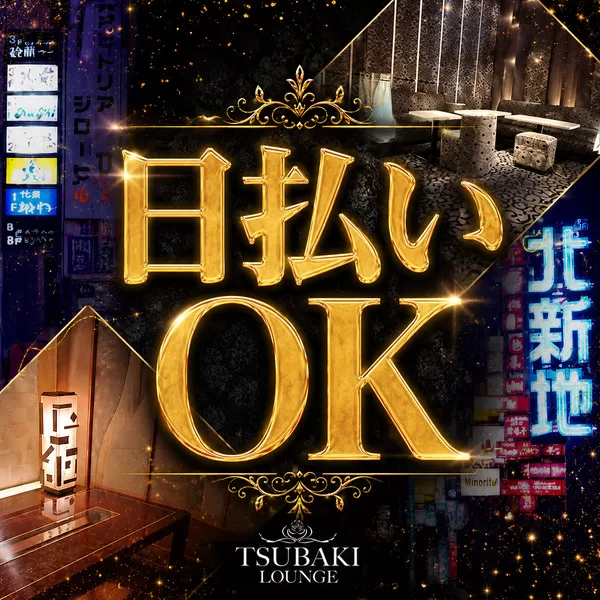 TSUBAKI Lounge(ツバキラウンジ)のフォトギャラリー