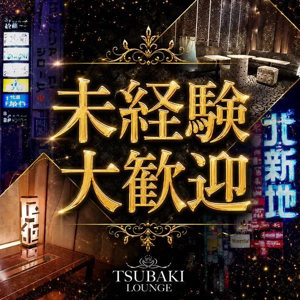 TSUBAKI Lounge(ツバキラウンジ)のフォトギャラリー