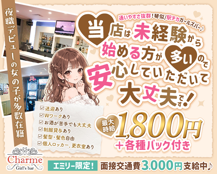 ガールズバーシャルム