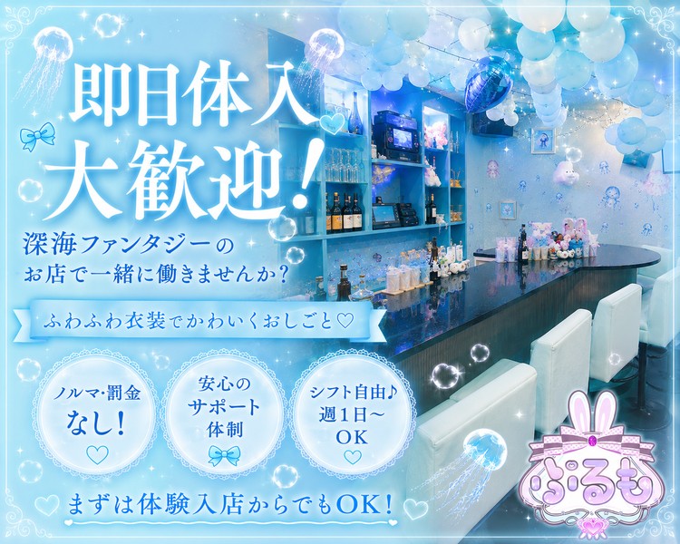 新規キャスト大募集!!
面接に来てくれた方は全員採用予定◎
可愛い衣装で働きましょう♪
即日体入大歓迎！